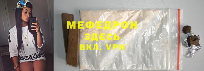 МЕФ mephedrone  Вязьма 